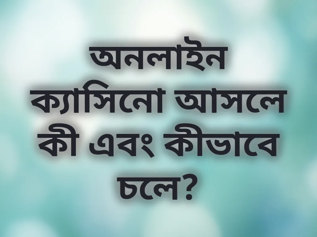ক্যাসিনো বেসিকস